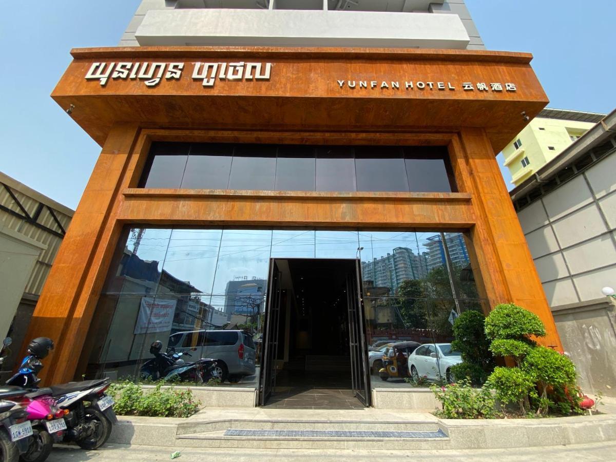 โรงแรมยุนฟาน พนมเปญ ภายนอก รูปภาพ